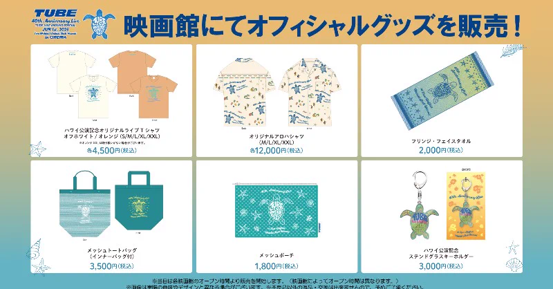 TUBE OFFICIAL（公式） na platformi X: „🌴実施映画館追加＆グッズ