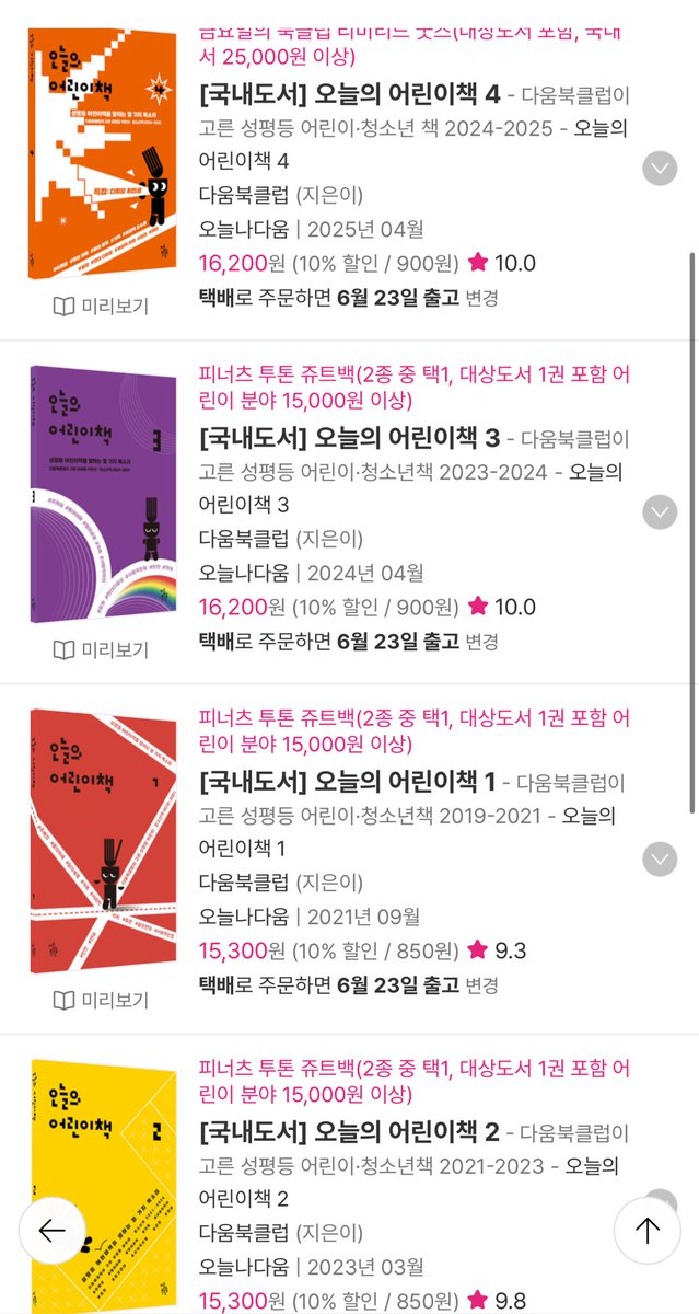 G1. 오늘나다움
오늘의 어린이책 1~4권을 발행한 오늘나다움 부스. 개인적으로 <오늘의 어린이책1~2>를 구매해서 매우 유용하게 수서작업을 했기에 가서 감사인사를 드렸다.