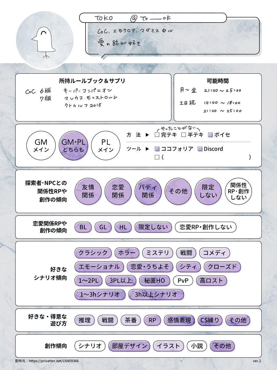 To______oK's tweet image. ﾏﾀｰﾘ遊んでます

#TRPG好きと繋がりたい
#TRPG自己紹介シート