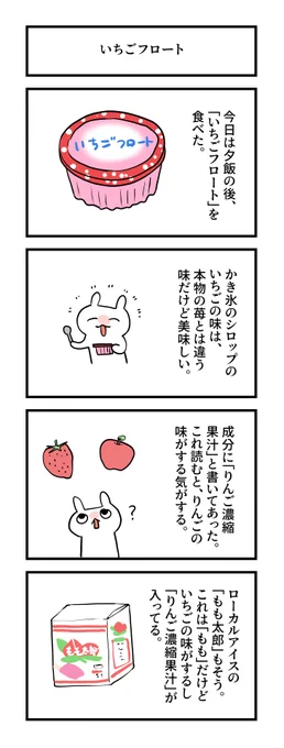 978日目。 
いちごフロート食べた! 
#グレうさぎ日記チャレンジ 