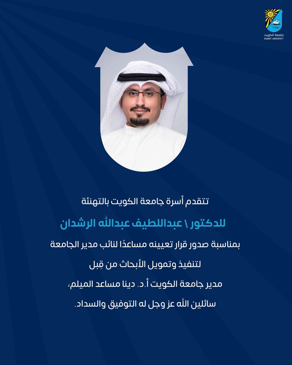 Research Sector قطاع الأبحاث (@kuresearch) on Twitter photo 