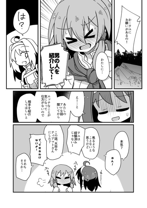 ミストがワユにエッチな手ほどきをお願いする漫画
(1/3) 