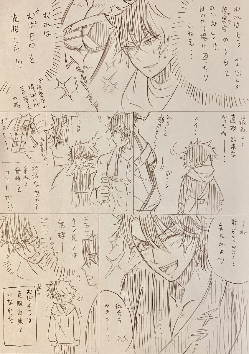 だいーぶ前に描いた様子がおかしいむつひぜまんがも出てきました
(1枚目と2枚目が連続していて3枚目は別です) 