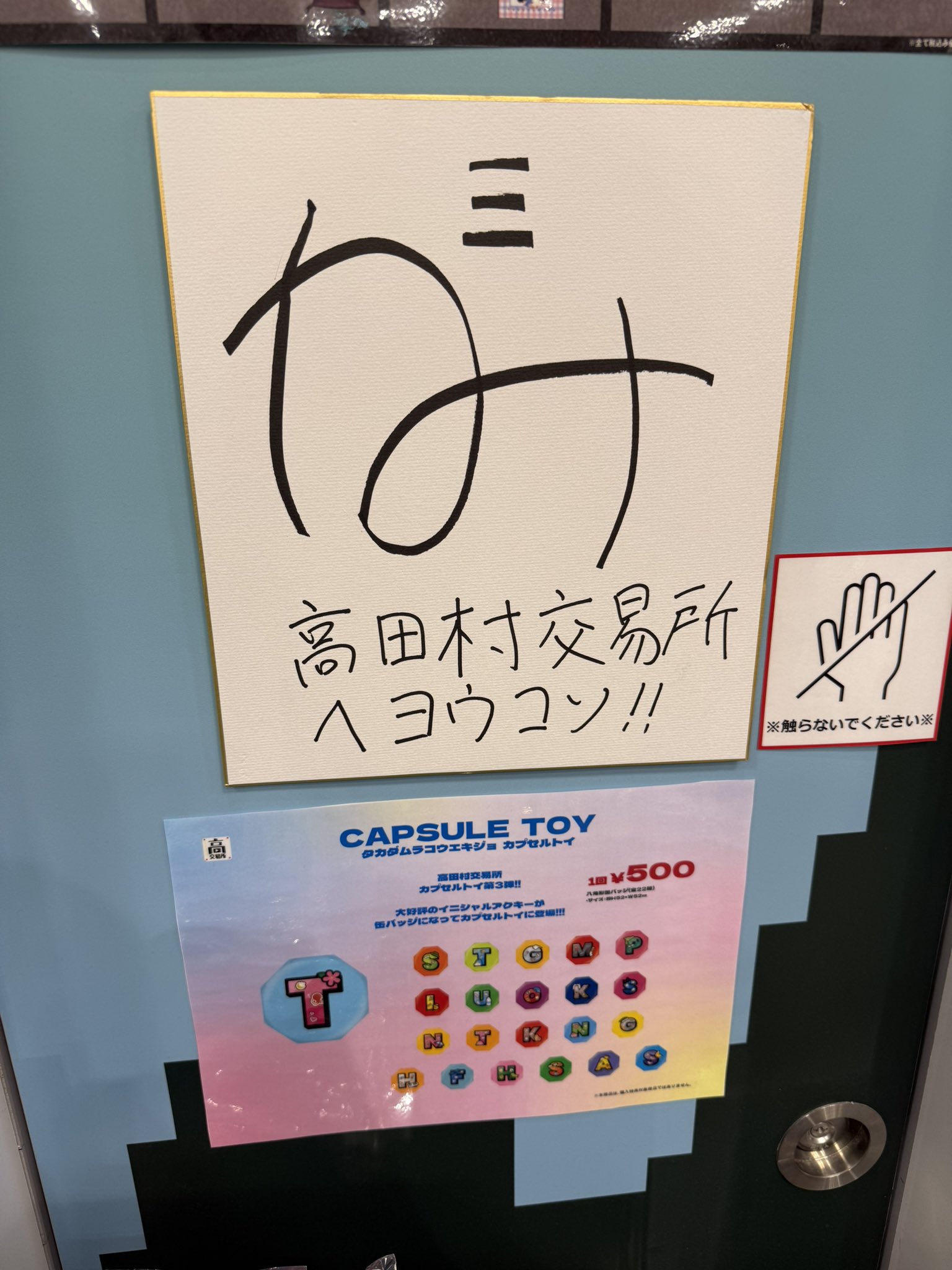 高田村交易所 (@TakadamuraStore) / X