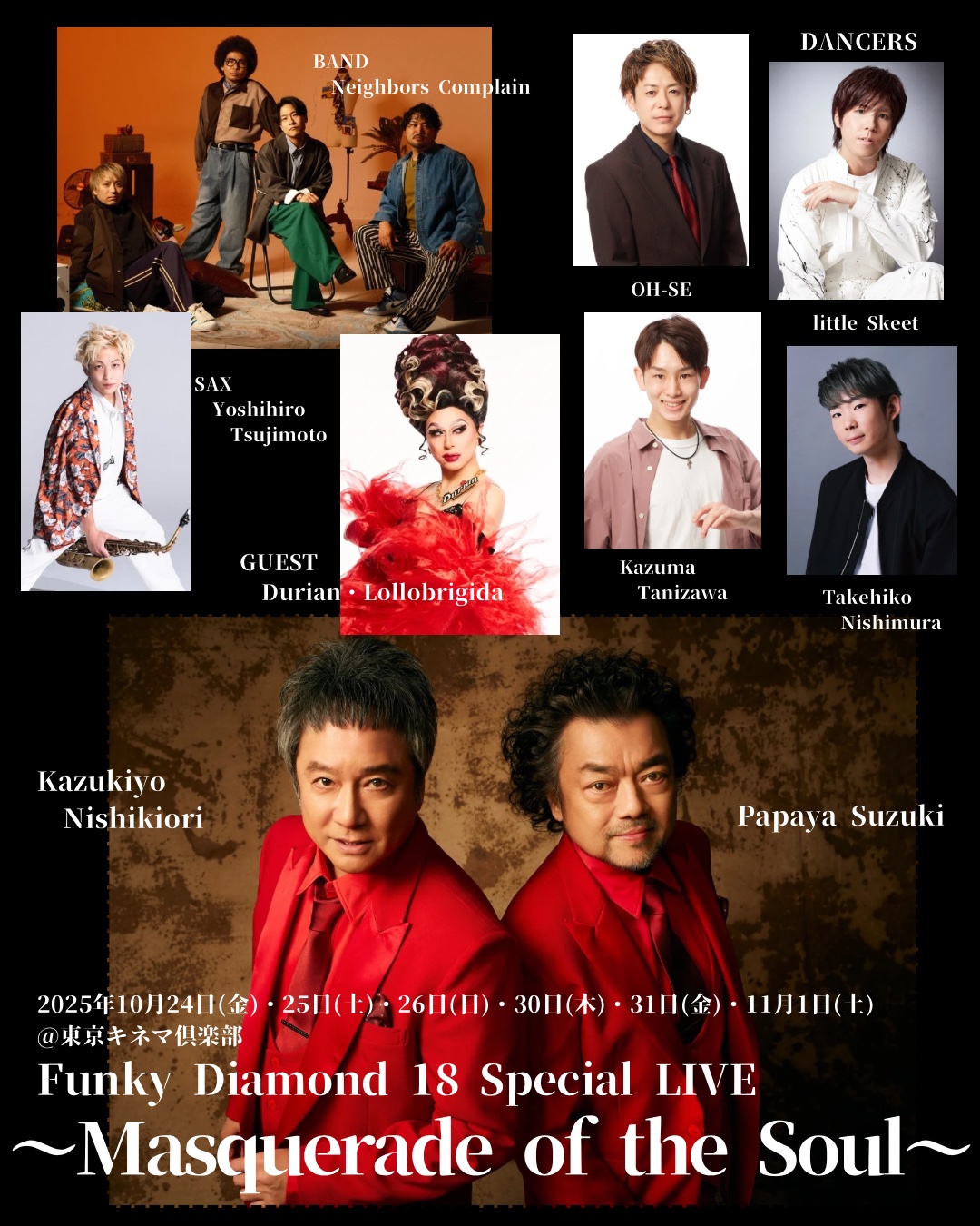 ファンキー・ダイアモンズ「恋にゲット・イット・オン」プロモ