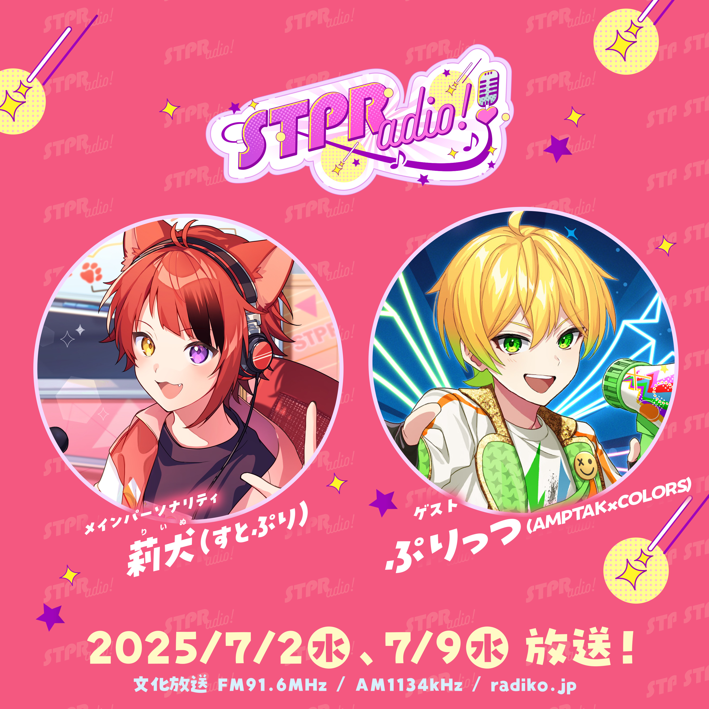 莉犬　stpr夏祭り すとぷり　莉犬のSTPRadio！ 莉犬のSTPRadio!』夏祭り開催！公式レポート到着「またやりたい