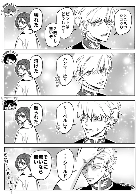 赤ガンほぼ丸腰だけど頑張れシャア 