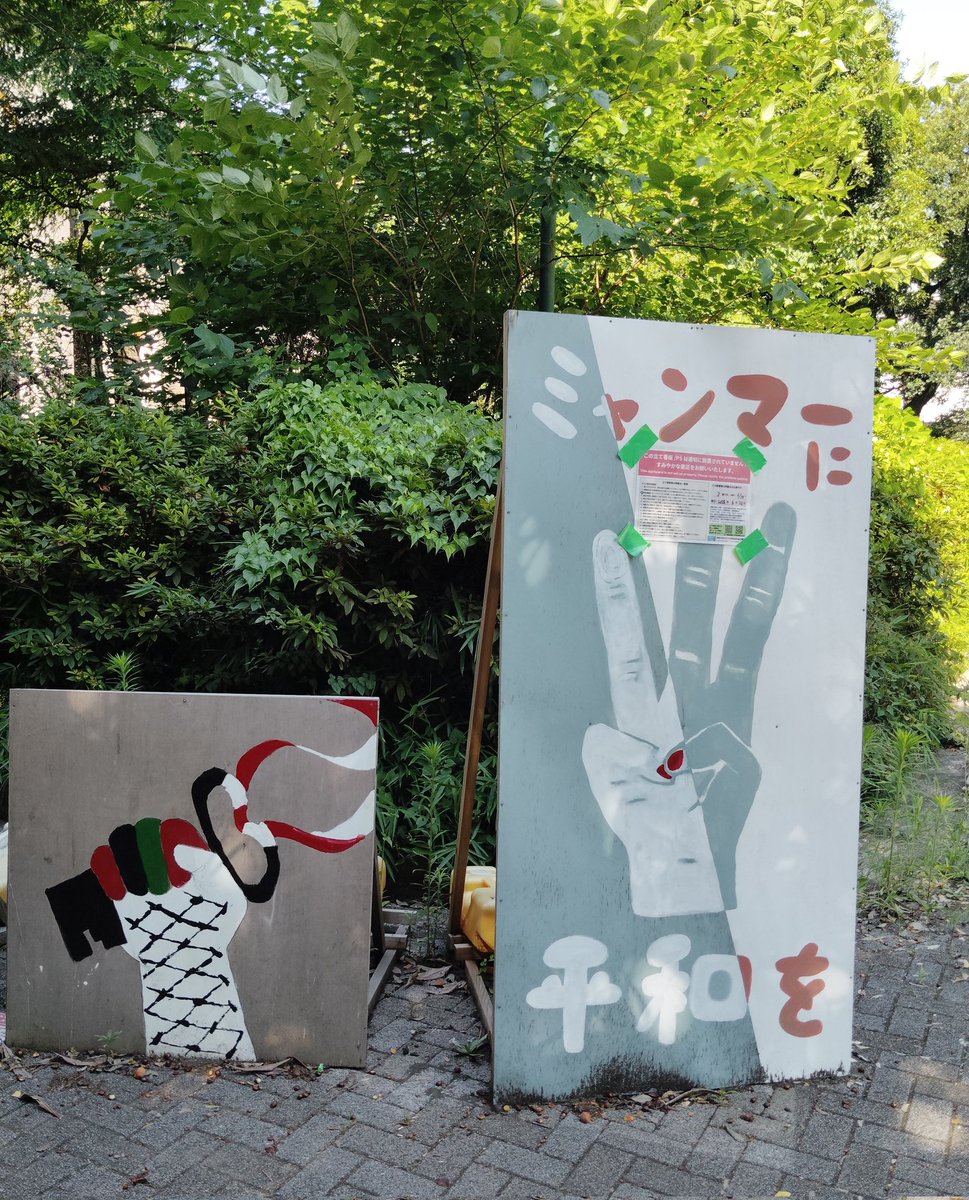 東大に立て看あったよん