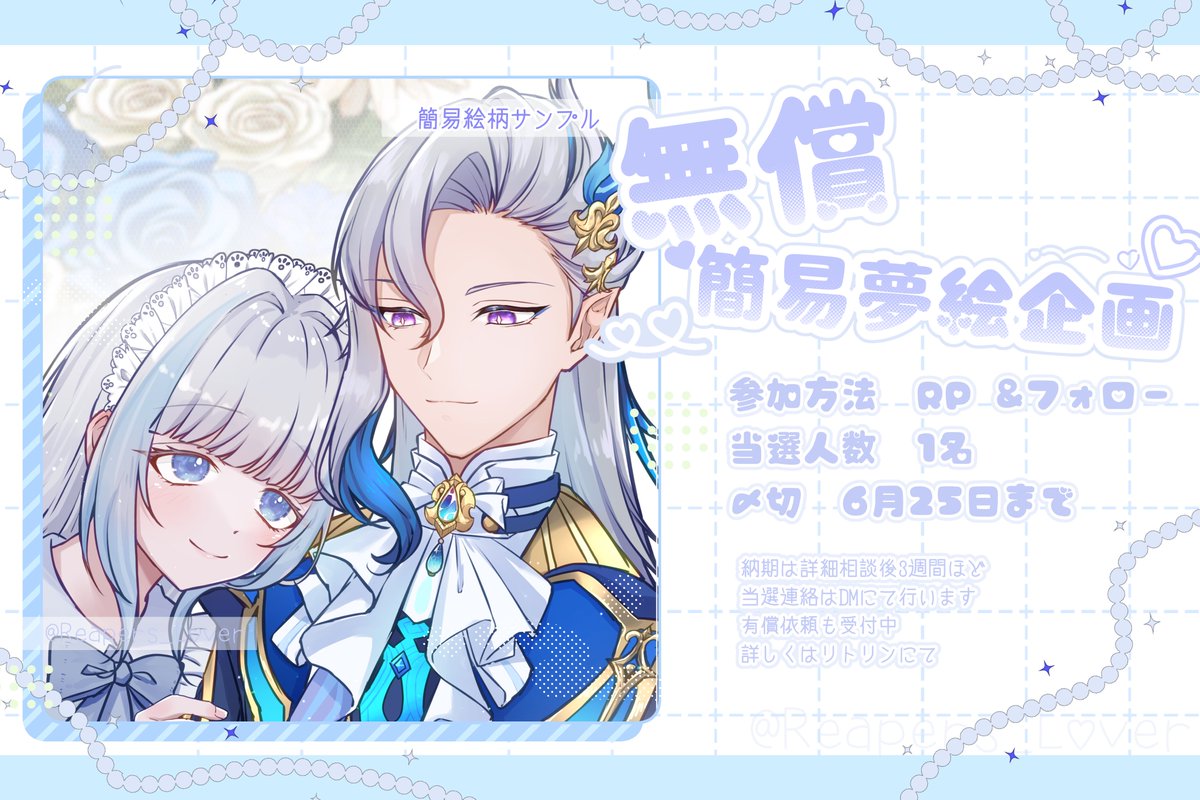 💖無償簡易夢絵企画💖
⭐️顔出しサンプル使用OKな方
⭐️構図指定及びこちらのミス以外でのリテイク無
⭐️人外・百合夢OK
ほか質問等あればお気軽にお声掛けください✨
※有償依頼につきましては現在枠予約のみ行なっています🙇‍♀️
#夢絵企画 #夢絵無償  #夢絵無償企画  #夢絵依頼
