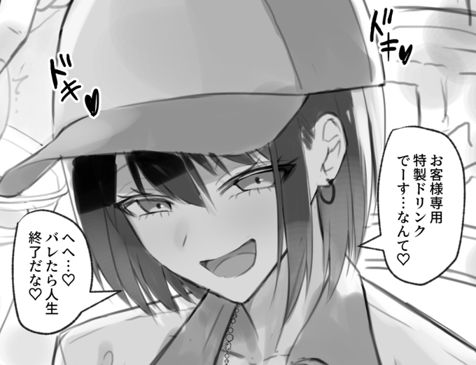 雌川くん特製ドリンク……❤ 