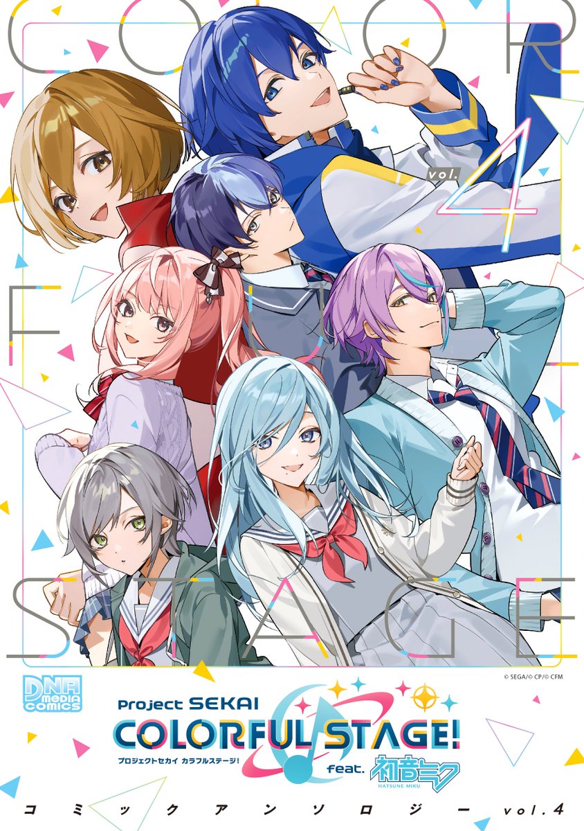 ✨絶賛予約受付中✨／ 「#プロセカ」コミックアンソロジー vol.4 発売