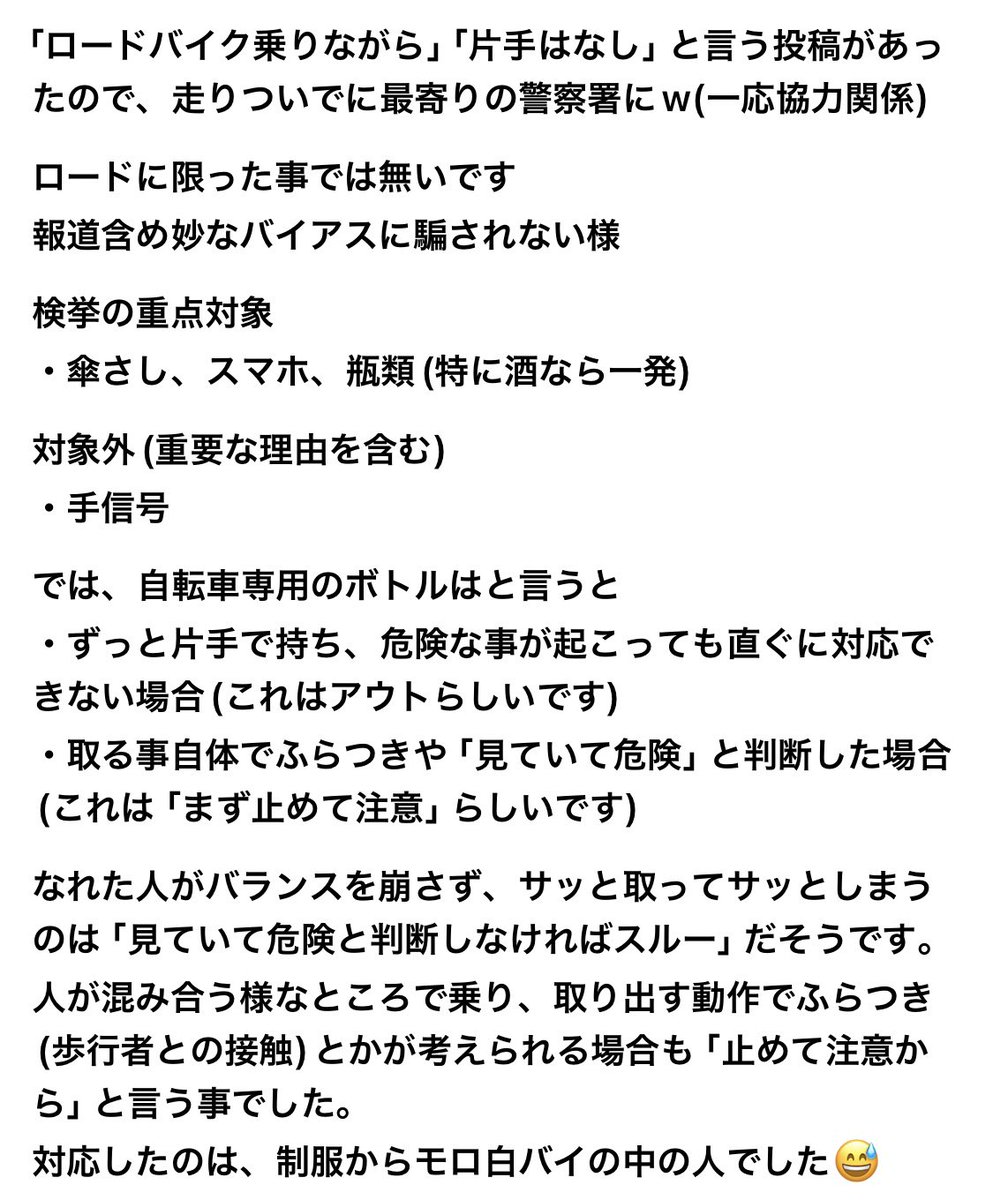 他のSNSで見つけた自転車罰則の件、これだと納得いくかな🤔