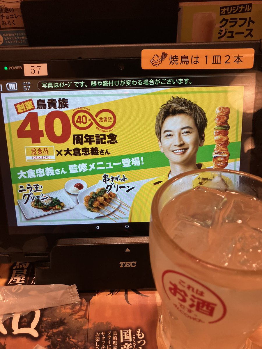 mapo23's tweet photo. 鳥貴族 https://t.co/OurG5UD86s