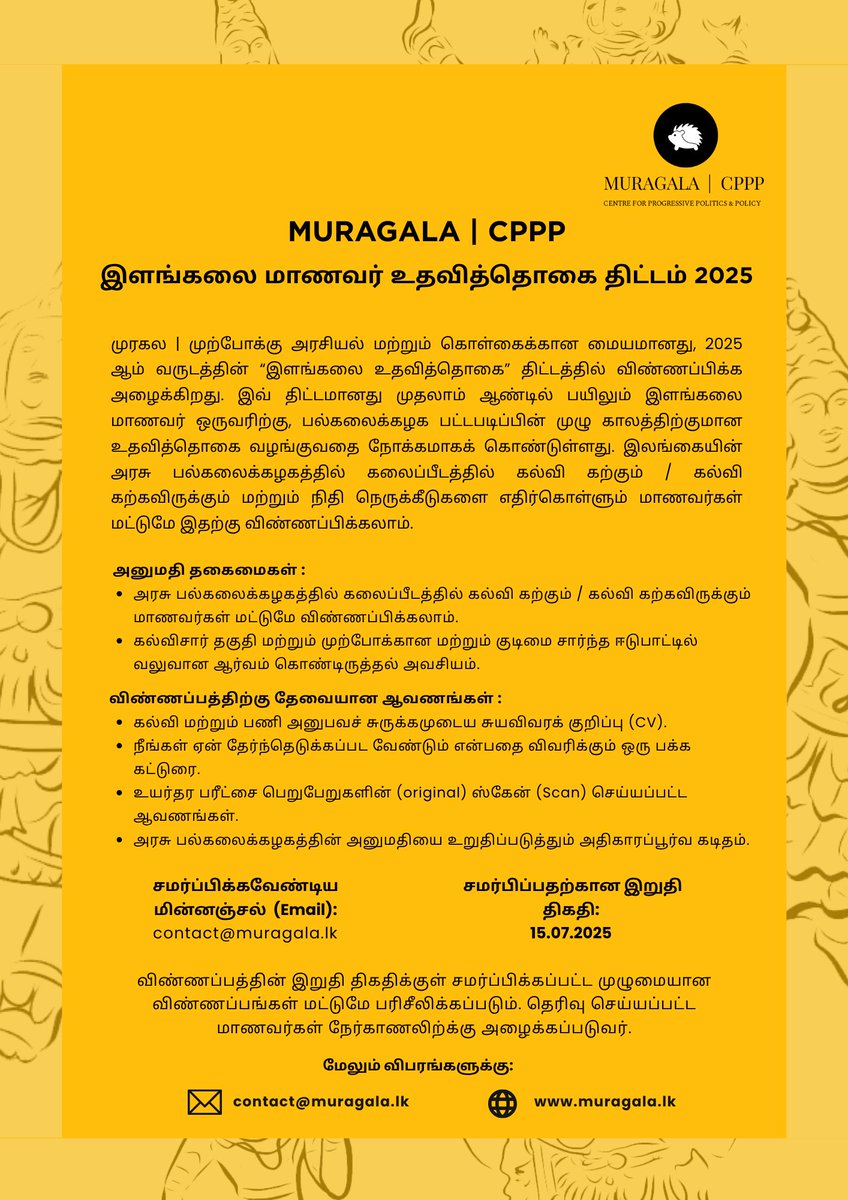 முரகல | முற்போக்கு அரசியல் மற்றும் கொள்கைகள் மையமானது, "இளங்கலை மாணவர் உதவித்தொகை 2025" திட்டத்தில் விண்ணப்பிக்க அழைக்கிறது. அரசு பல்கலைக்கழகத்தில் கலை பீடத்தில் கற்கும் அல்லது கற்கவிருக்கும் மாணவர் ஒருவரிற்கு, பயிலும் முழு காலத்திற்குமான நிதி உதவி வழங்குவதே இதன் நோக்கமாகும்.