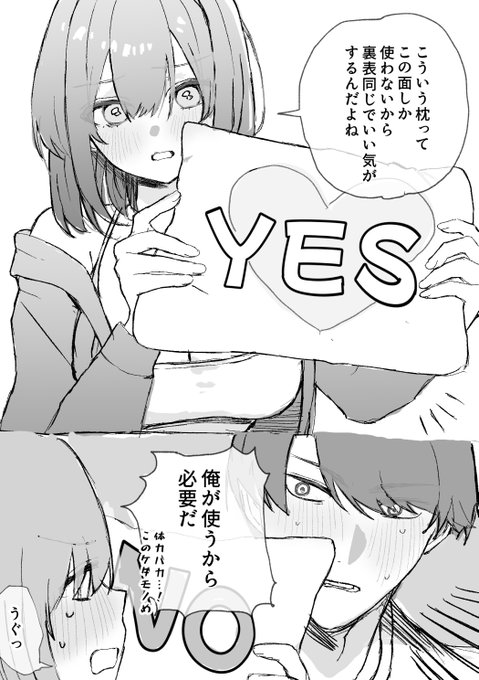 枕について語る上杉夫婦 