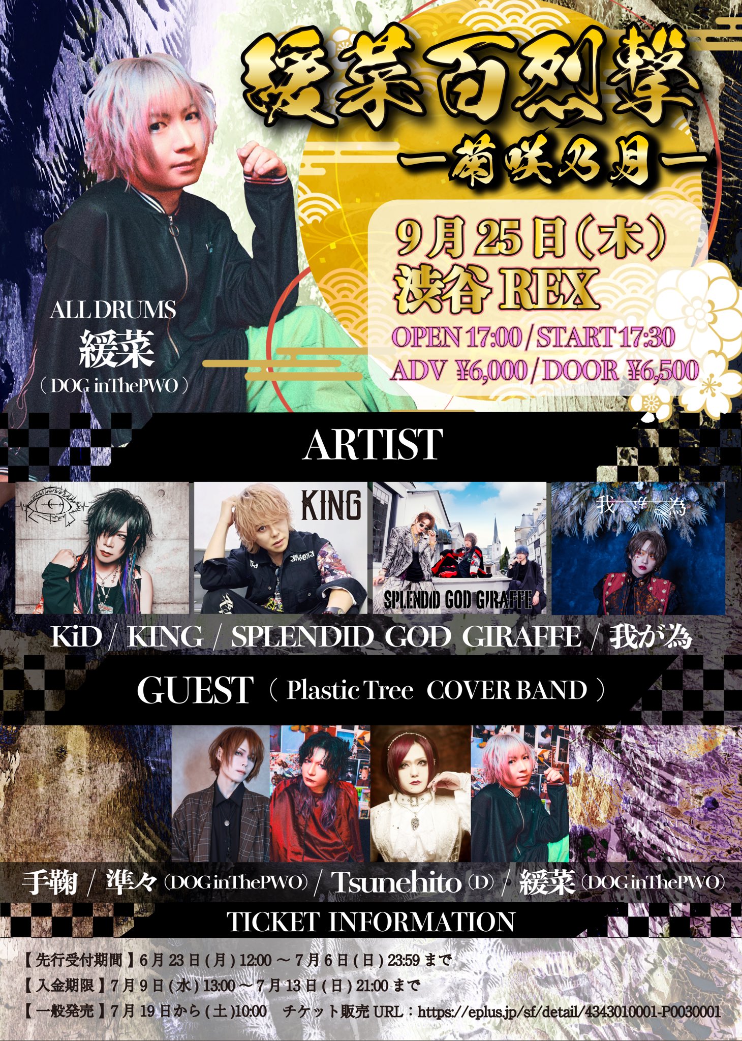 DOG inThePWO、新作ミニアルバム詳細発表＆ジャケ写公開