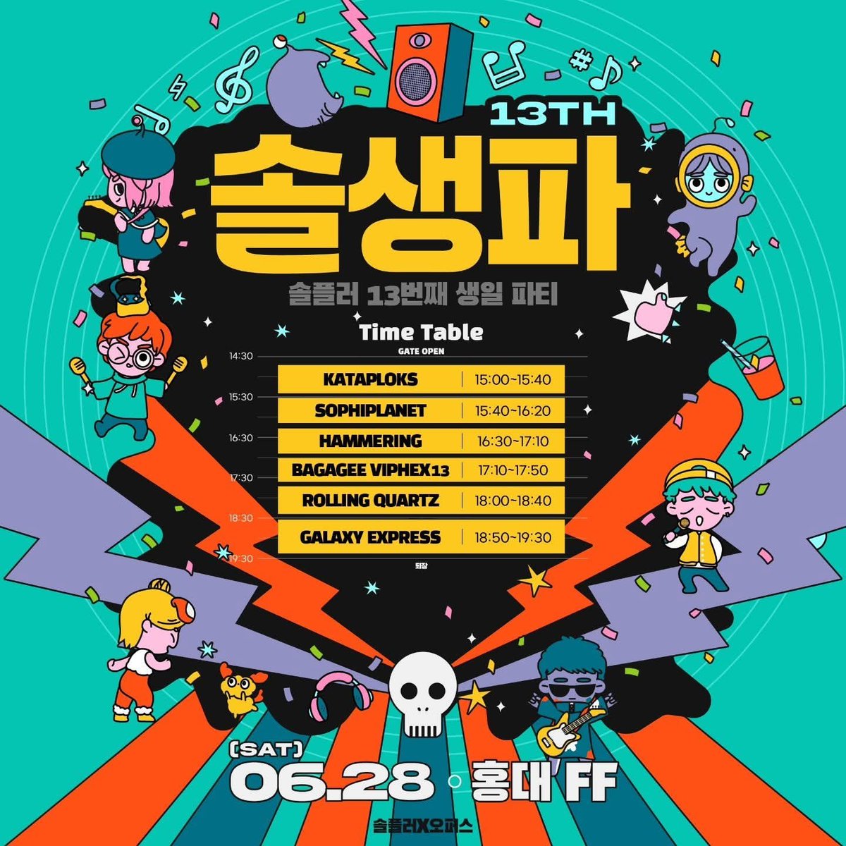Rolling_Quartz's tweet image. [Club Party] 페스티벌 모임 솔플러 13주년 기념 파티 Soul PLUR, Solpler 13th Anniversary Party

트랜스, 메탈, 덥스텝, 게러지, 로큰록, 테크노 각 장르의 뮤지션들과 함께 하는 솔플러 파티! 같이 즐겨요!!!🔥

일시 : 25. 6. 28.(토) 15:00 ~ 19:30
장소 : 홍대FF (서울 마포구 와우산로17길 12)…