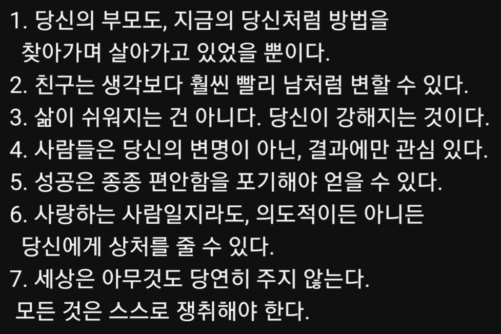 어른이 되어가며 마주하는 7가지 냉혹한 진실