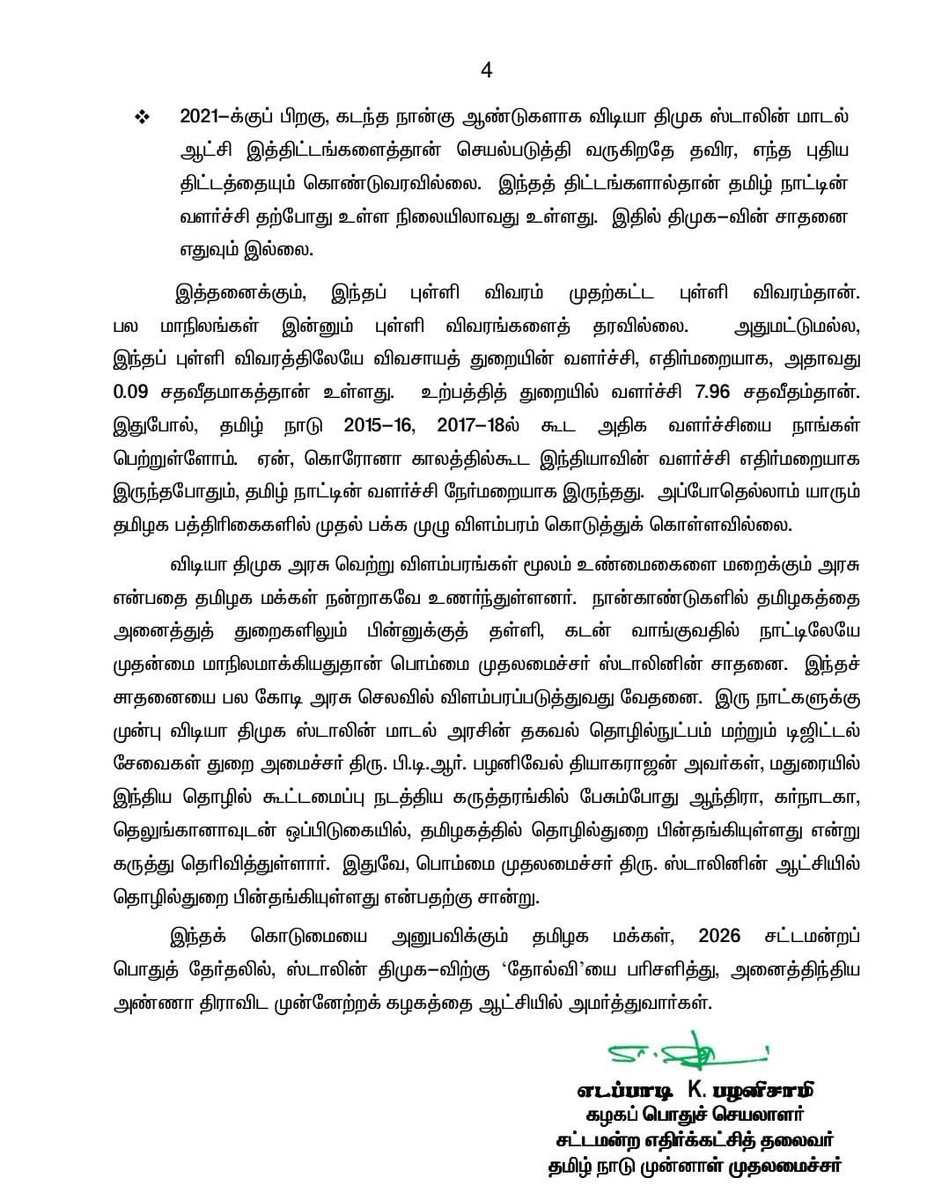 அந்நிய முதலீட்டில் ஆமை வேகம்; 
ஸ்டாலின் தலைமையிலான விடியா திமுக ஆட்சியில் குறையும் முதலீடுகள்; விளம்பர வெற்றிகளில் மிதக்கும், நிர்வாகத் திறனற்ற பொம்மை முதலமைச்சருக்கு கண்டனம்!

பொம்மை முதலமைச்சர் ஸ்டாலின் அவர்களே, உலக நாடுகளுக்கு முதலீட்டை ஈர்க்கச் செல்கிறேன் என்று கூறி சுற்றுலா