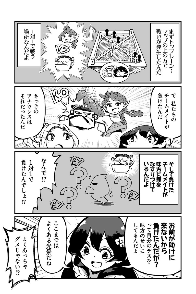 【オレのキルはオレのもの オレのデスはお前のせい】ずんだコロッケ『モバミン それでもMOBAがやめられない』 #ツイ4 