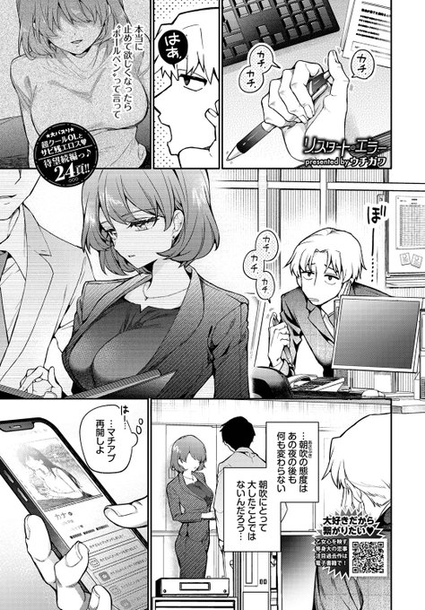 本日のおすすめ ウチガワ先生 《リスタート・エラー》 COMIC BAVEL 2025.08 マチアプや仕事で失敗が続く中 ワンナイトした同僚に 「慰めてあげる」と言われて… (1/2)