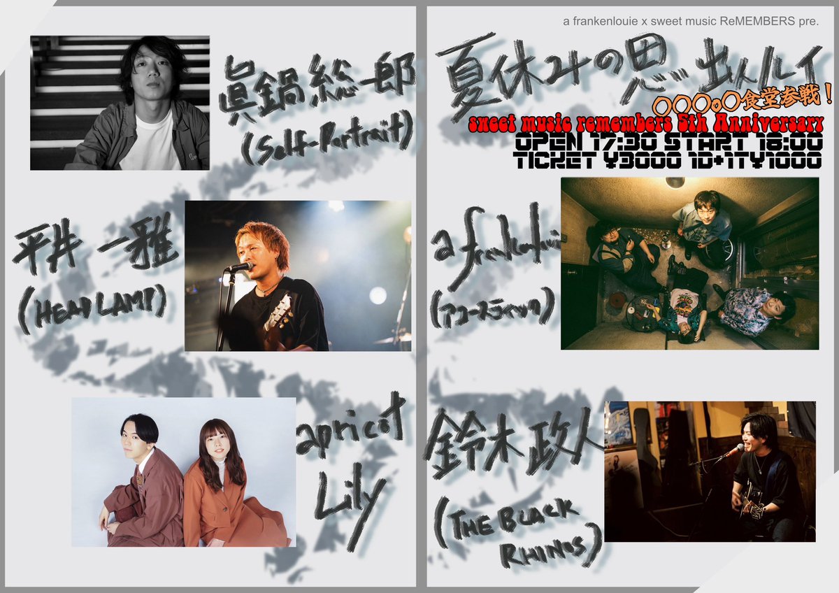🍉急遽企画🍉
7/26(土) 大阪 枚方sweet music ReMEMBERS

a frankenlouie × ReMEMBERS pre.
「夏休みの思い出んルイ -sweet music ReMEMBERS 5th Anniversary-」

act.🙌
a frankenlouie / 眞鍋 総一郎(Self-Portrait) / 鈴木政人(THE BLACK RHINOS) / apricot Lily / 平井 一雅(HEADLAMP)