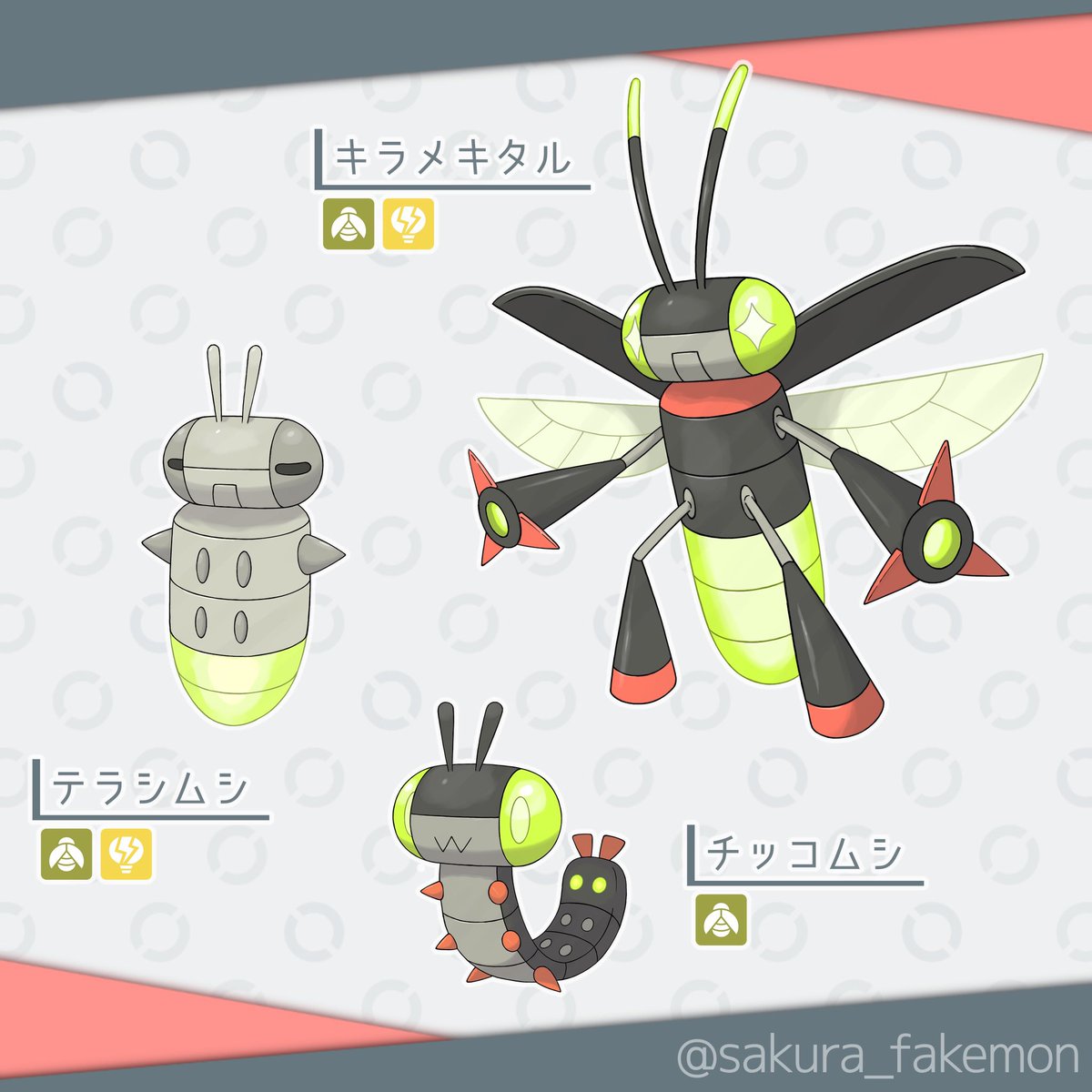 sakura_fakemon's tweet image. ◆チッコムシ
↓
◆テラシムシ
↓
◆キラメキタル
タイプ:むし→むし・でんき
モチーフ:ホタル
#オリポケ #fakemon