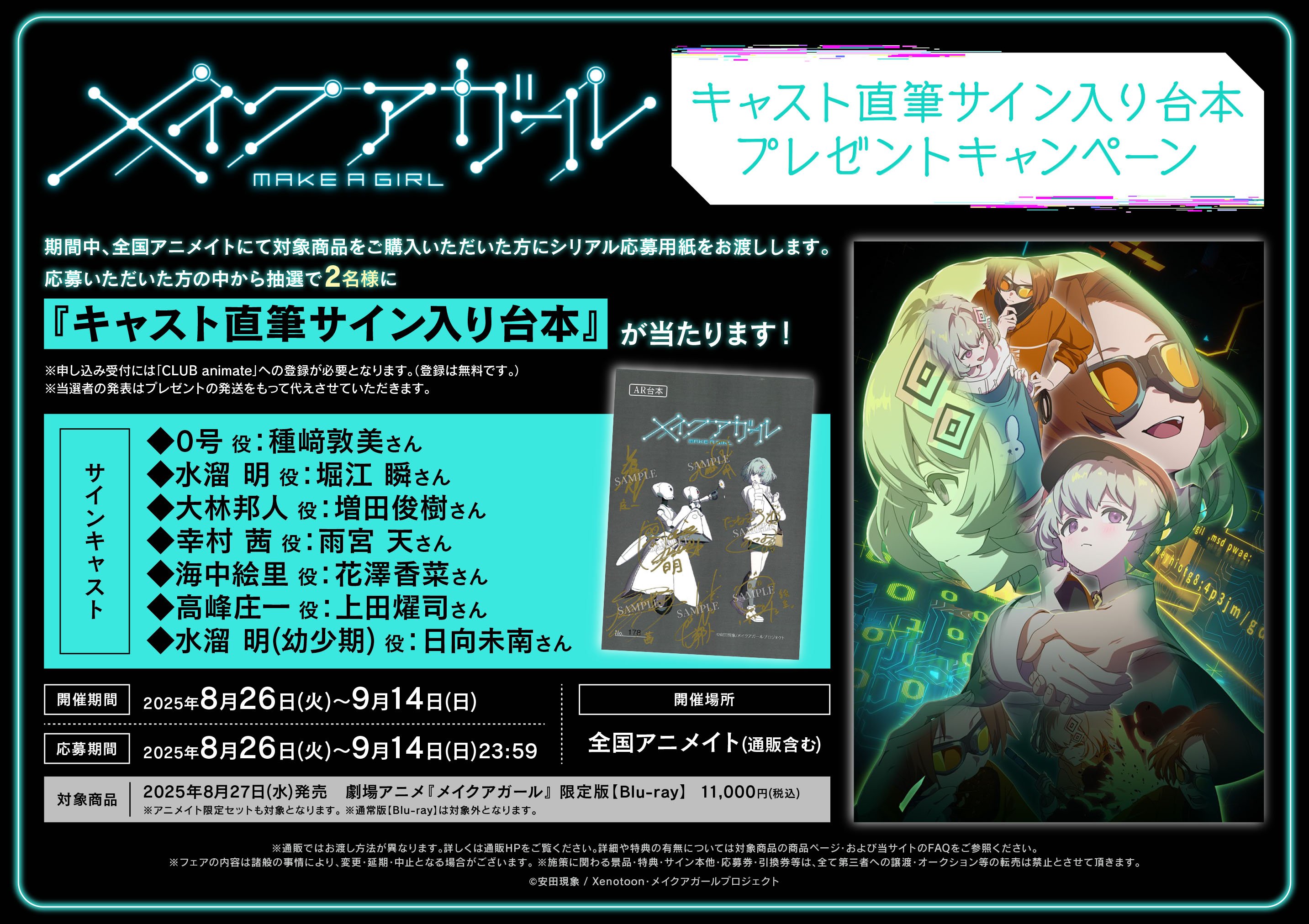 メイクアガール　直筆サイン入りポスター　当選品　非売品 メイクアガール 直筆サイン入りポスター 当選品 非売品 メイク