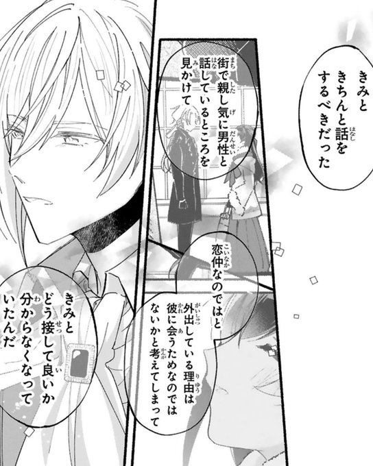 5/5) 無料で試し読み↓ | 水埜なつ さんのマンガ | ツイコミ(仮)