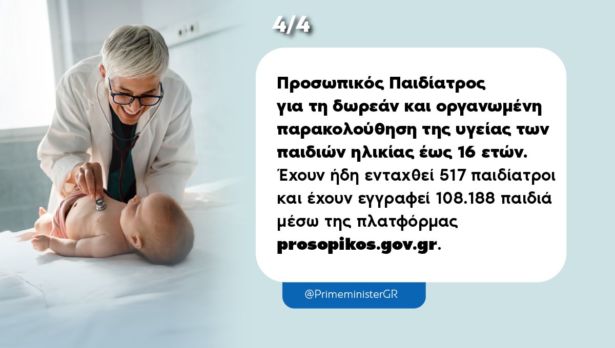 Καλημέρα. Η σημερινή ανασκόπηση των κυβερνητικών δράσεων συμπίπτει με μία διεθνή γεωπολιτική συγκυρία που εξακολουθεί να παραμένει σύνθετη και ανησυχητική, ιδιαίτερα στην ευρύτερη περιοχή της Μέσης Ανατολής. facebook.com/10004419362142…