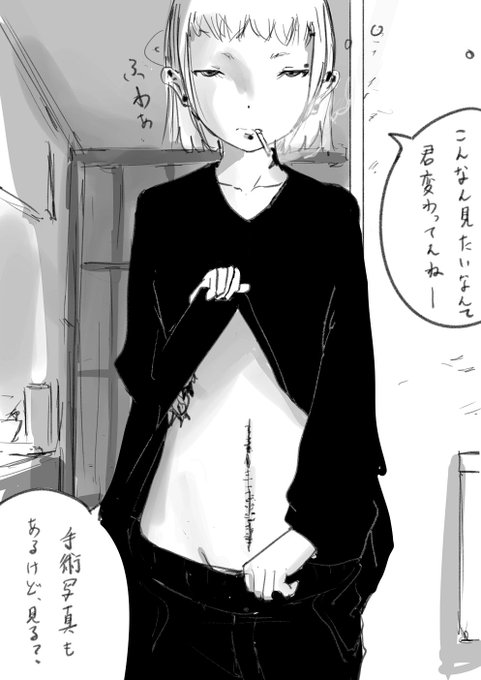 らくがき
頼み込んだら手術痕を見せてくれる、近所に住んでる何の仕事してるのか分からないお姉さん 