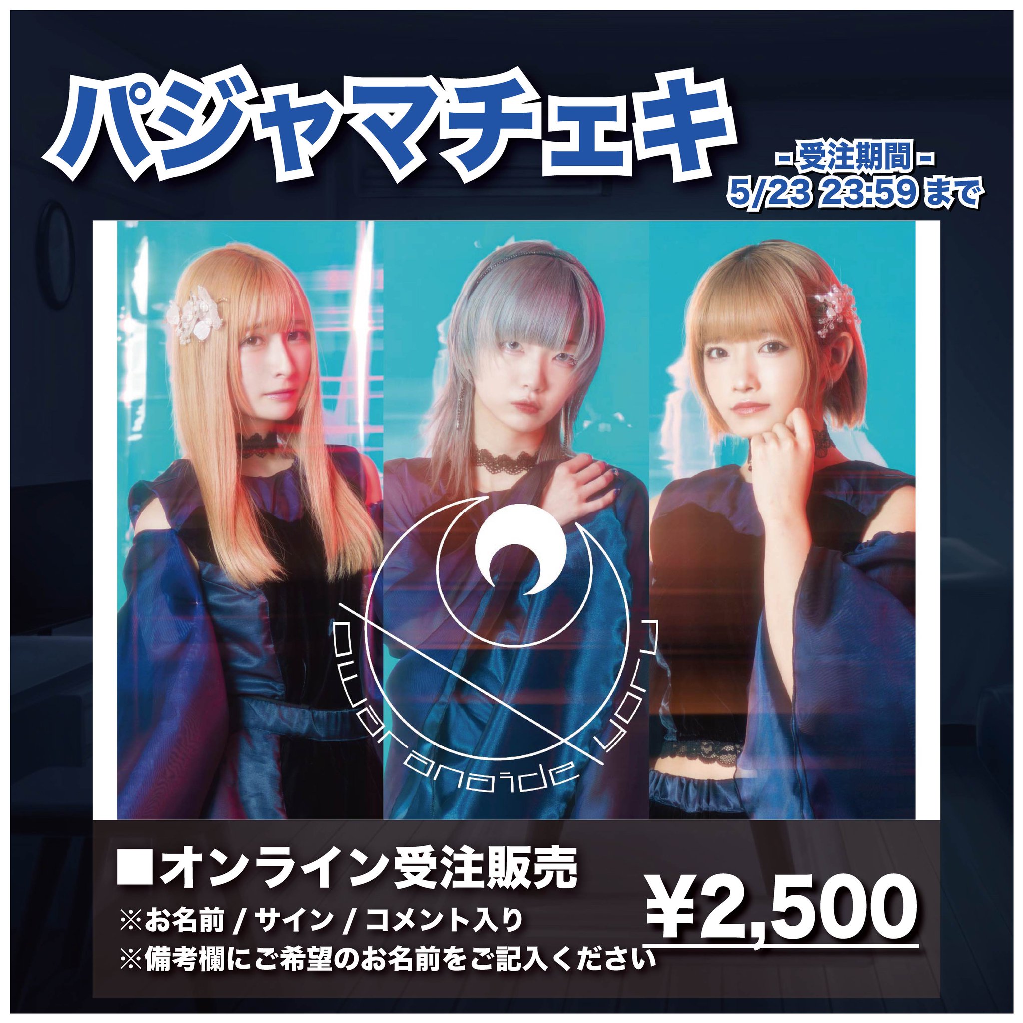 終わらないで、夜 on X: 