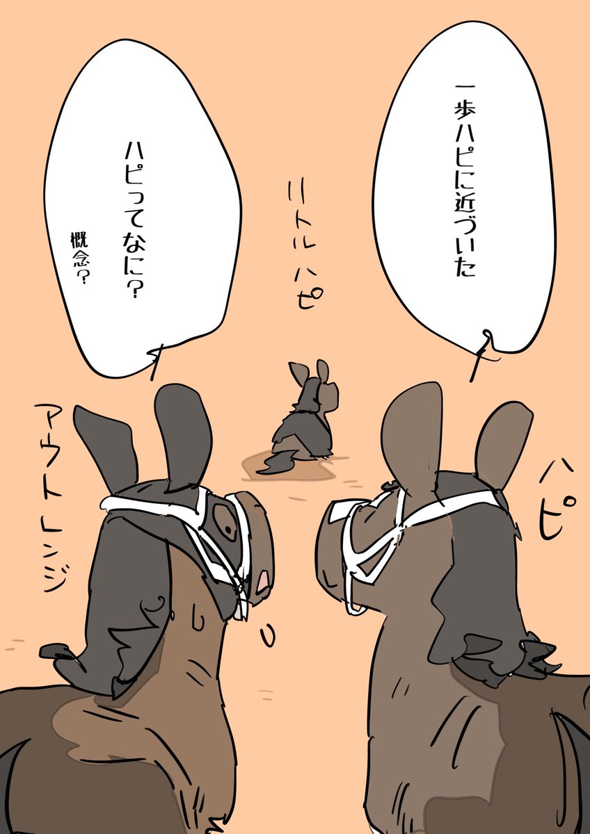 きっとこの負けがリトルハピを強くする。
#リトルハピ 