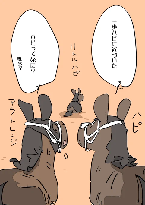 きっとこの負けがリトルハピを強くする。
#リトルハピ 