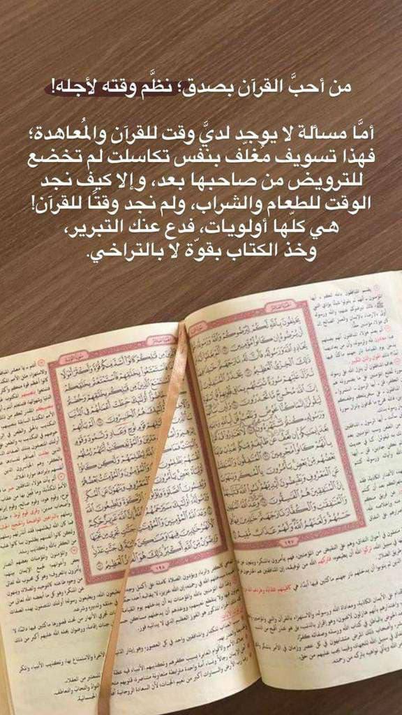 💌 #رســـالة_لقلب🤍ك 
"مَا مِن إنسانٍ أَحبَّ #القــرآن صِدقَ المحبَّة، ورَغِب فِيه صِدقَ الرَّغبَة؛ إلا
 تَبوَّأ مِنزلةً عِند الله وعِند خَلقِه،ولِذلك 
ترَى أهل #القـرآن أشرَح النَّاس صَدرًا
وأيسَر أمرًا، وهُم عِند الله بِمكَان".
🔸#محمد_المختار_الشنقيطي🔸