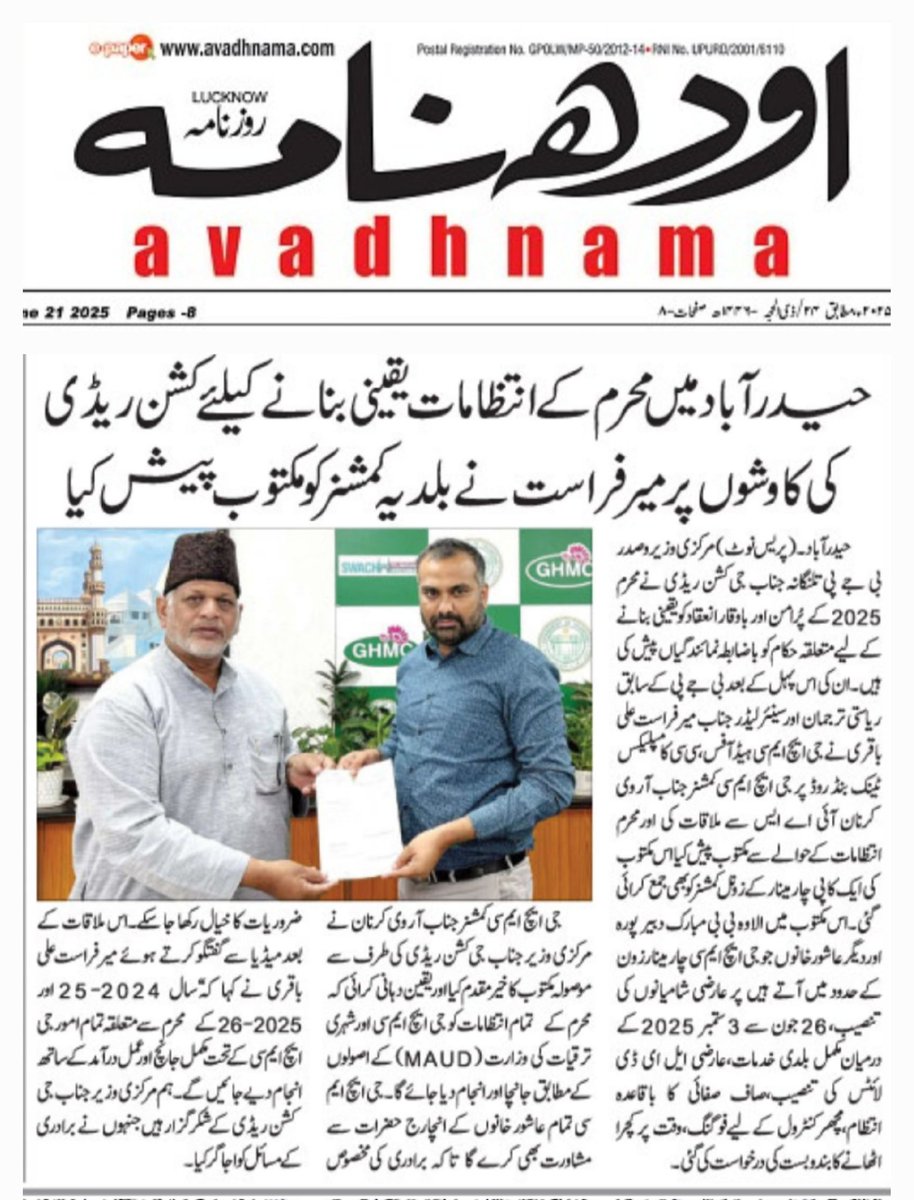 BaqriBjp's tweet image. News Clipping of National #Newspapers for BJP State President #GKishanReddy Ji has formally submitted representation letters to concerned authorities to ensure smooth &amp;amp; dignified conduct of #Muharram Following his initiative  Sr. Leader #Baqri met GHMC Commissioner #RVKarnan,IAS