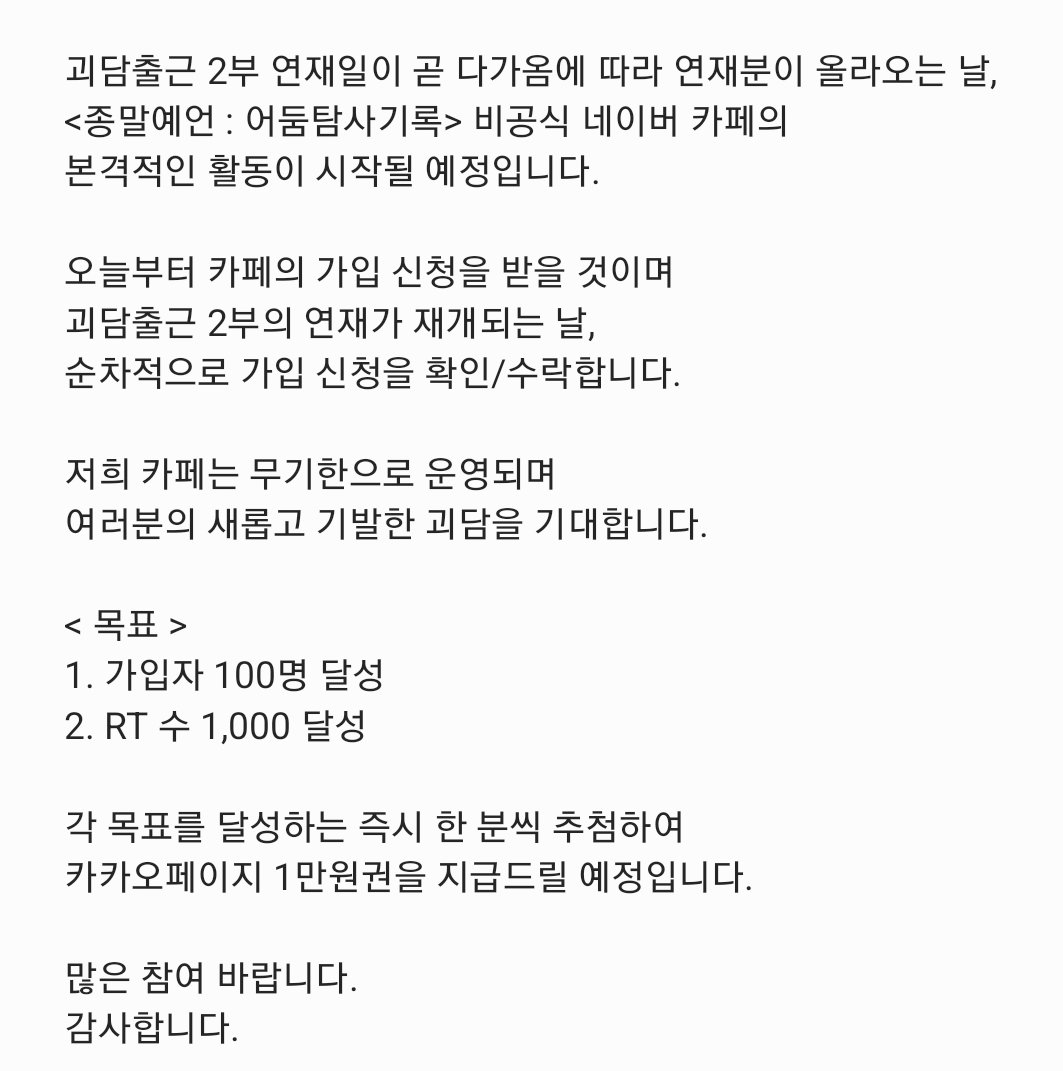 darkend_record's tweet photo. 괴담출근 2부 연재 &amp; 비공식 어탐기 카페 오픈(예정) 기념 이벤트입니다.

관련 사항은 아래의 이미지를 참고해 주세요.

링크는 타래에 첨부합니다. https://t.co/D77oQuxscL