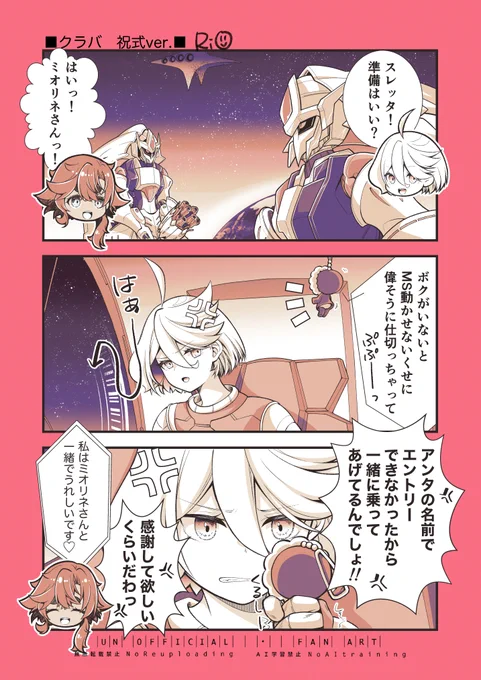 クラバ 祝式vre.

ブーケファンネルがシャロンの薔薇じゃなくてよかったー!

#スレミオ 
#百合漫画 
#水星の魔女 