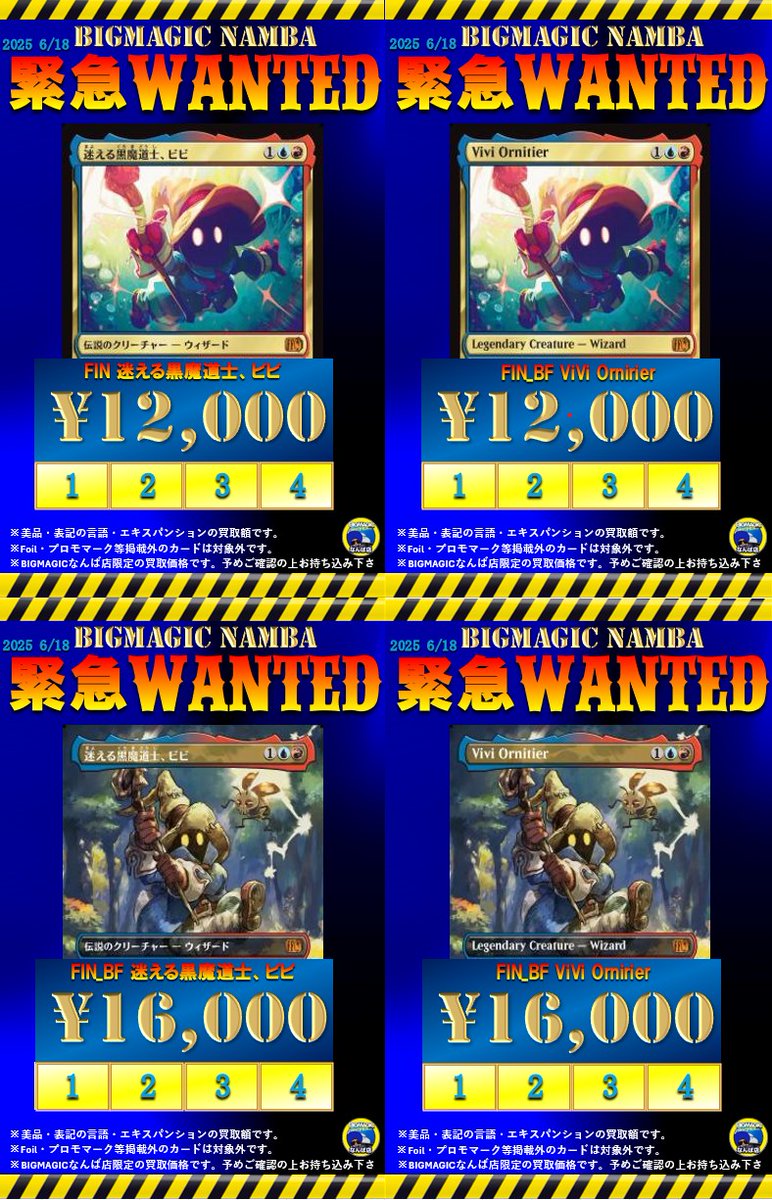 mtgjp #BMなんば 🆕 MTG × FF ✨買取表を更新しました‼️ 📌 迷える黒