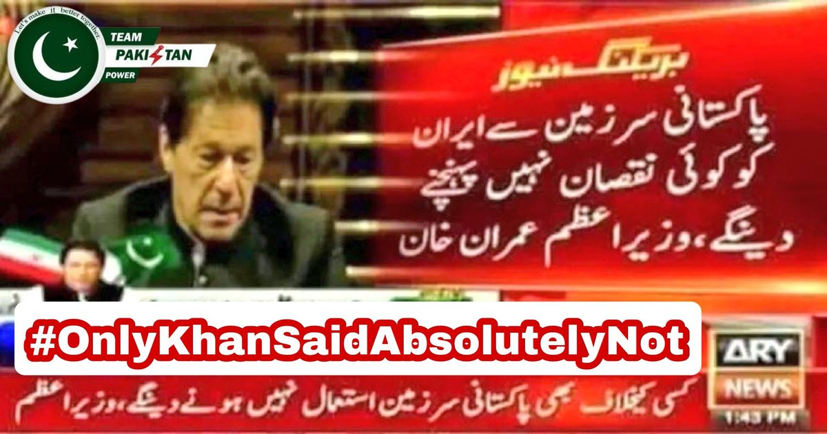 پاکستانی سرزمین سے ایران کو کوئی نقصان نہی پہنچنے دینگے ۔ 
 وزیر اعظم عمران خان 
#OnlyKhanSaidAbsolutelyNot