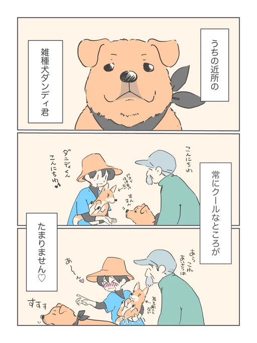 『なぐさめてくれるワンコ達』シリーズの、ダンディ君のお話です!以前の投稿を探し出せない方からの問い合わせにお答えし、読みやすく描き直しました。いつもクールな彼が、この時だけ様子が違っていました。(1/2)

#秘密結社老犬倶楽部天国支部
#犬のいる暮らし
#漫画
#漫画が読めるハッシュタグ 