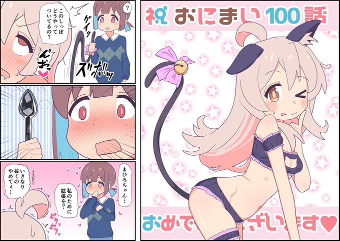 遅くなったけどおにまい原作100話おめでとうございます #おにまいお絵描き