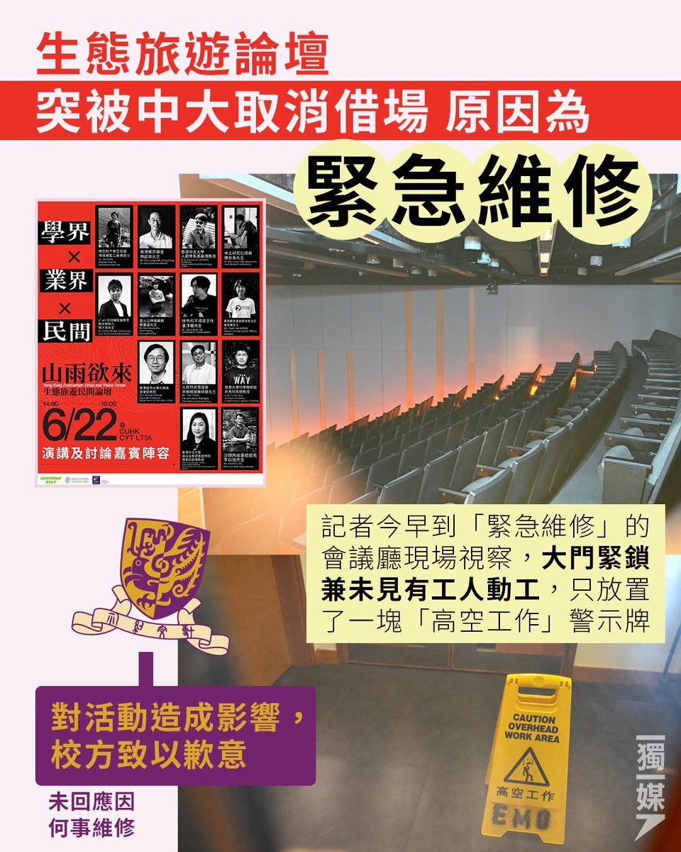 solidarityhk's tweet photo. #Greenpeace a emprunté un lieu à #HKCU pour organiser un forum sur l'écotourisme aujourd'hui. Mais la location a été soudainement annulée hier. Lorsque le régime ne souhaite pas que certaines organisations discutent de certains sujets, c'est très difficile d'organiser à #HK ! https://t.co/iSprtekFtl