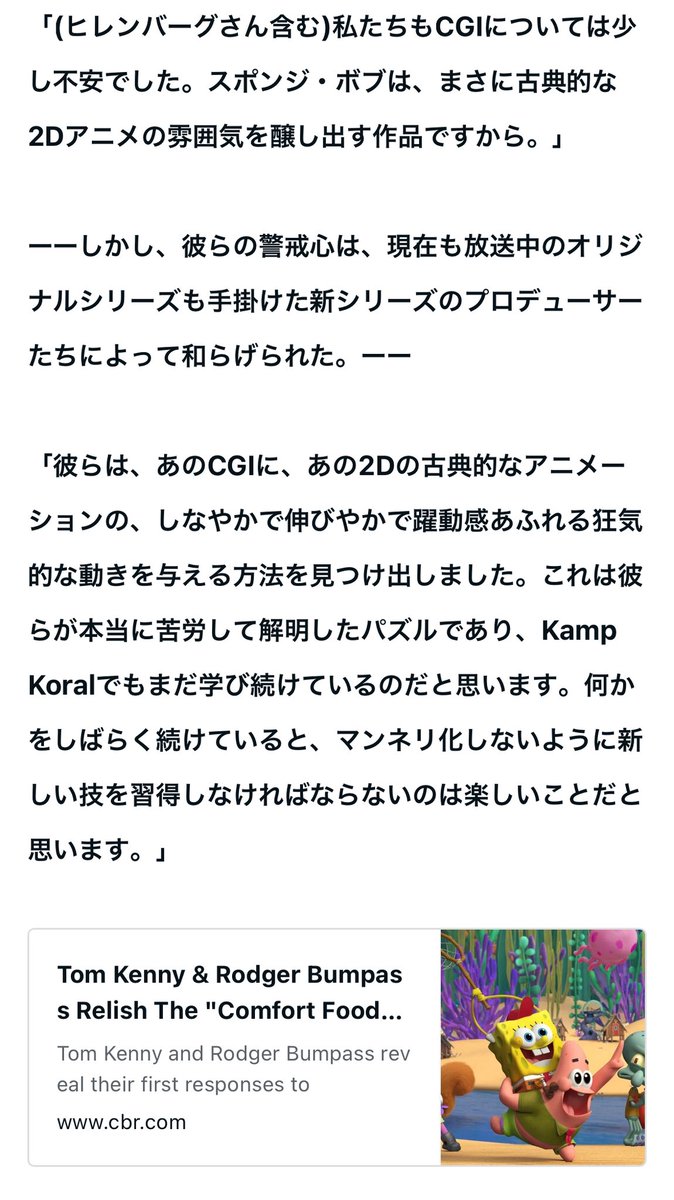 Kononon1308's tweet image. 「キャンプ・コーラル」の紹介だけじゃなくて、原作者のステファン・ヒーレンバーグさんとスピンオフの話とか、スポンジボブ原語版声優を務めるトム・ケニーさんのインタビューの話とかも入れたので、結構内容詰めた方だと思ってます!ここだけでも是非に🏕🪸
note.com/knnn8180/n/na7…