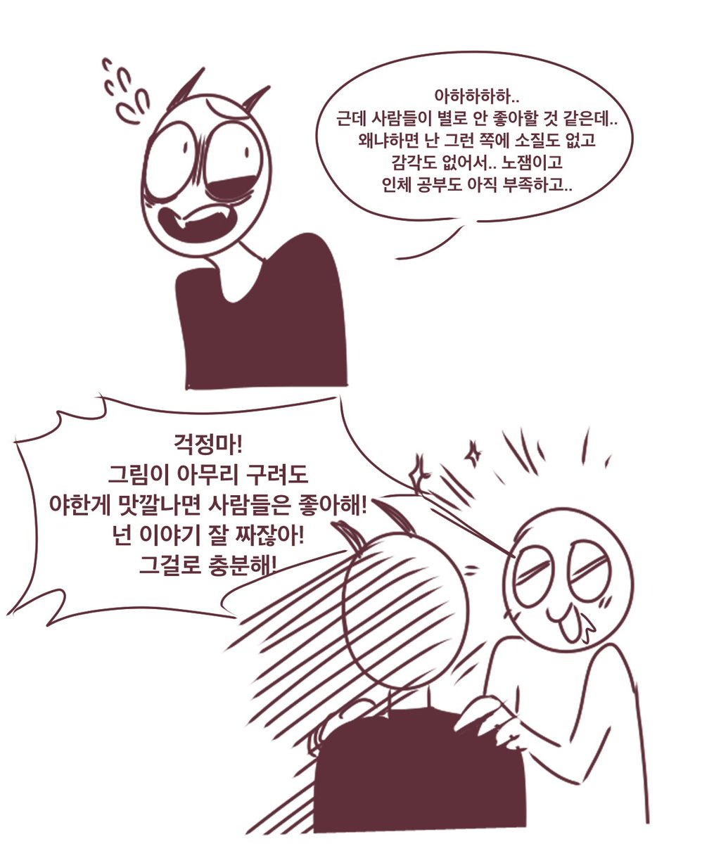 변태 친구에게 고민상담 (걍 웃겨서 그림) 