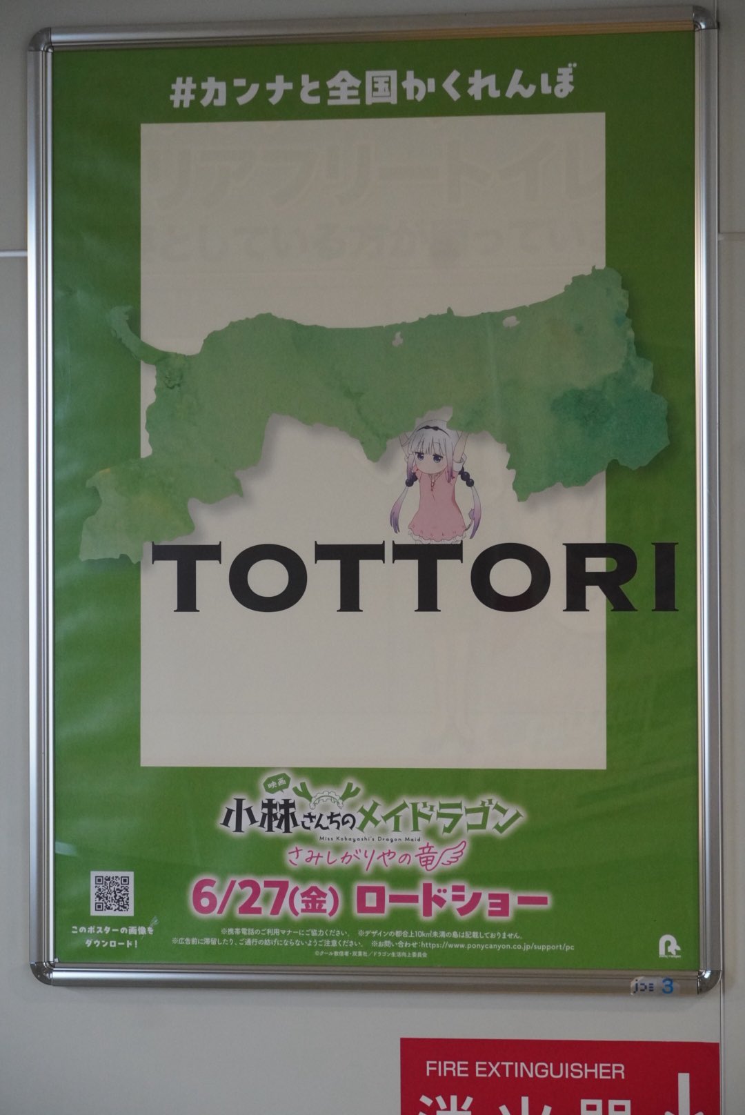 小林さんちのメイドラゴン 布ポスター カンナ 1点限定】小林さんちのメイドラゴンS × スイパラ カンナ B2
