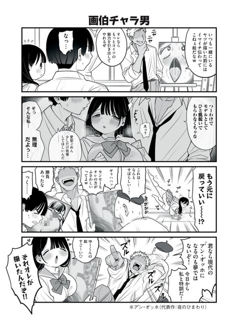 チャラ男と写生大会(1/2) 