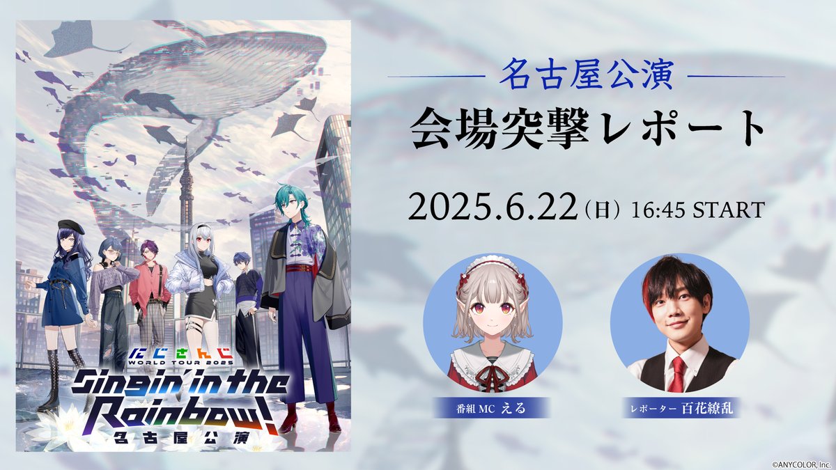 にじさんじ WORLDTOUR2025 SitR 名古屋 特典ミニアクリルパネル