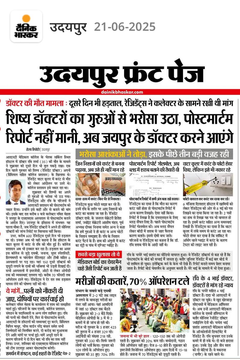 arvindchotia's tweet photo. ये डॉक्टर तो अपनों के ही नहीं होते...
किसी के साथ क्या ही न्याय करेंगे? 
उदयपुर के आरएनटी मेडिकल कॉलेज के हॉस्टल में एक डॉक्टर की वाटर कूलर में आए करंट से मौत की घटना डॉक्टरों के नैतिक पतन की एक केस स्टडी के रूप में याद की जाएगी। 2 दिन में डॉक्टर रवि शर्मा के शव का दो बार पोस्टमार्टम होता है। प्रत्यक्ष दर्शियो ने पहले ही बता दिया था कि डॉक्टर की मौत वाटर कूलर में करंट आने से हुई है। घटना के अगले दिन आरएनटी मेडिकल कॉलेज की टीम पोस्टमार्टम करती है और करंट से मौत होने की बात को पूरी तरह खारिज कर देती है। रेजिडेंट डॉक्टर आंदोलन करते हैं और पोस्टमार्टम करने वाले डॉक्टरों की नीयत पर संदेह जताते हुए बाहर से बोर्ड बुलाकर पोस्टमार्टम करवाने की मांग करते हैं। उनकी मांग मान ली जाती है और जयपुर से एक टीम आती है जो फिर से पोस्टमार्टम करती है। यह टीम कहती है कि करंट से मौत होने से इनकार नहीं किया जा सकता। 
तो फिर? तो फिर?
उदयपुर की स्थानीय मेडिकल कॉलेज के पोस्टमार्टम करने वाले बोर्ड ने कैसे करंट से मौत होने की बात को खारिज कर दिया? क्या इसलिए कि करंट से मौत होने पर मेडिकल कॉलेज प्रशासन की जिम्मेदारी बनती और अनेक अधिकारियों पर आंच आती? बड़ों को बचाने के लिए एक डॉक्टर और उसके आश्रितों के साथ क्या ऐसा मजाक किया जा सकता है? डॉक्टर को हमारे समाज ने धरती के भगवान का दर्जा दिया है। जब एक डॉक्टर के लिए ही यह संवेदनहीनता होगी तो यह लोग आम लोगों के साथ क्या ही न्याय कर पाएंगे? यह सिर्फ सोचने वाली बात नहीं है इस मुद्दे पर सरकार को सख्त एक्शन लेते हुए झूठी रिपोर्ट बनाने वालों के खिलाफ कठोर कार्रवाई करनी होगी और पीड़ित डॉक्टर के परिवार को न्याय देना ही होगा।
जिस हॉस्टल में यह घटना हुई है उस हॉस्टल में रह चुके पुराने डॉक्टरों का भी यही कहना है कि वाटर कूलर में करंट आता था और इसकी लिखित में शिकायत अनेक बार मेडिकल कॉलेज प्रशासन को की जा चुकी थी लेकिन कभी कोई कार्रवाई नहीं की गई और इसकी कीमत डॉक्टर रवि शर्मा को अपनी जान देकर चुकानी पड़ी।
@BhajanlalBjp @GajendraKhimsar @ashokgehlot51 @RajCMO @Sarkaridoctor12 @drcpjoshi 
@UdaipurDm