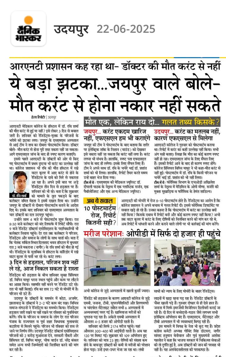 arvindchotia's tweet photo. ये डॉक्टर तो अपनों के ही नहीं होते...
किसी के साथ क्या ही न्याय करेंगे? 
उदयपुर के आरएनटी मेडिकल कॉलेज के हॉस्टल में एक डॉक्टर की वाटर कूलर में आए करंट से मौत की घटना डॉक्टरों के नैतिक पतन की एक केस स्टडी के रूप में याद की जाएगी। 2 दिन में डॉक्टर रवि शर्मा के शव का दो बार पोस्टमार्टम होता है। प्रत्यक्ष दर्शियो ने पहले ही बता दिया था कि डॉक्टर की मौत वाटर कूलर में करंट आने से हुई है। घटना के अगले दिन आरएनटी मेडिकल कॉलेज की टीम पोस्टमार्टम करती है और करंट से मौत होने की बात को पूरी तरह खारिज कर देती है। रेजिडेंट डॉक्टर आंदोलन करते हैं और पोस्टमार्टम करने वाले डॉक्टरों की नीयत पर संदेह जताते हुए बाहर से बोर्ड बुलाकर पोस्टमार्टम करवाने की मांग करते हैं। उनकी मांग मान ली जाती है और जयपुर से एक टीम आती है जो फिर से पोस्टमार्टम करती है। यह टीम कहती है कि करंट से मौत होने से इनकार नहीं किया जा सकता। 
तो फिर? तो फिर?
उदयपुर की स्थानीय मेडिकल कॉलेज के पोस्टमार्टम करने वाले बोर्ड ने कैसे करंट से मौत होने की बात को खारिज कर दिया? क्या इसलिए कि करंट से मौत होने पर मेडिकल कॉलेज प्रशासन की जिम्मेदारी बनती और अनेक अधिकारियों पर आंच आती? बड़ों को बचाने के लिए एक डॉक्टर और उसके आश्रितों के साथ क्या ऐसा मजाक किया जा सकता है? डॉक्टर को हमारे समाज ने धरती के भगवान का दर्जा दिया है। जब एक डॉक्टर के लिए ही यह संवेदनहीनता होगी तो यह लोग आम लोगों के साथ क्या ही न्याय कर पाएंगे? यह सिर्फ सोचने वाली बात नहीं है इस मुद्दे पर सरकार को सख्त एक्शन लेते हुए झूठी रिपोर्ट बनाने वालों के खिलाफ कठोर कार्रवाई करनी होगी और पीड़ित डॉक्टर के परिवार को न्याय देना ही होगा।
जिस हॉस्टल में यह घटना हुई है उस हॉस्टल में रह चुके पुराने डॉक्टरों का भी यही कहना है कि वाटर कूलर में करंट आता था और इसकी लिखित में शिकायत अनेक बार मेडिकल कॉलेज प्रशासन को की जा चुकी थी लेकिन कभी कोई कार्रवाई नहीं की गई और इसकी कीमत डॉक्टर रवि शर्मा को अपनी जान देकर चुकानी पड़ी।
@BhajanlalBjp @GajendraKhimsar @ashokgehlot51 @RajCMO @Sarkaridoctor12 @drcpjoshi 
@UdaipurDm